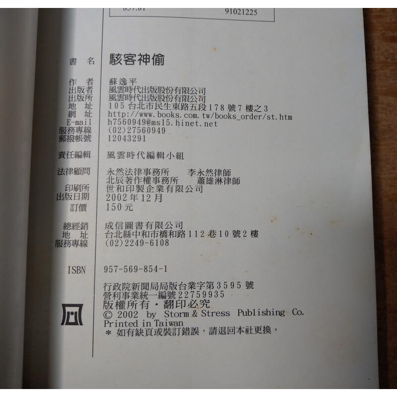 超級妙探：1-10冊合售│蘇逸平│風雲時代│超級妙探系列│駭客神偷2盜墓兵團3永生傳奇 芥子宇宙│二手書、小說│七成新-細節圖9