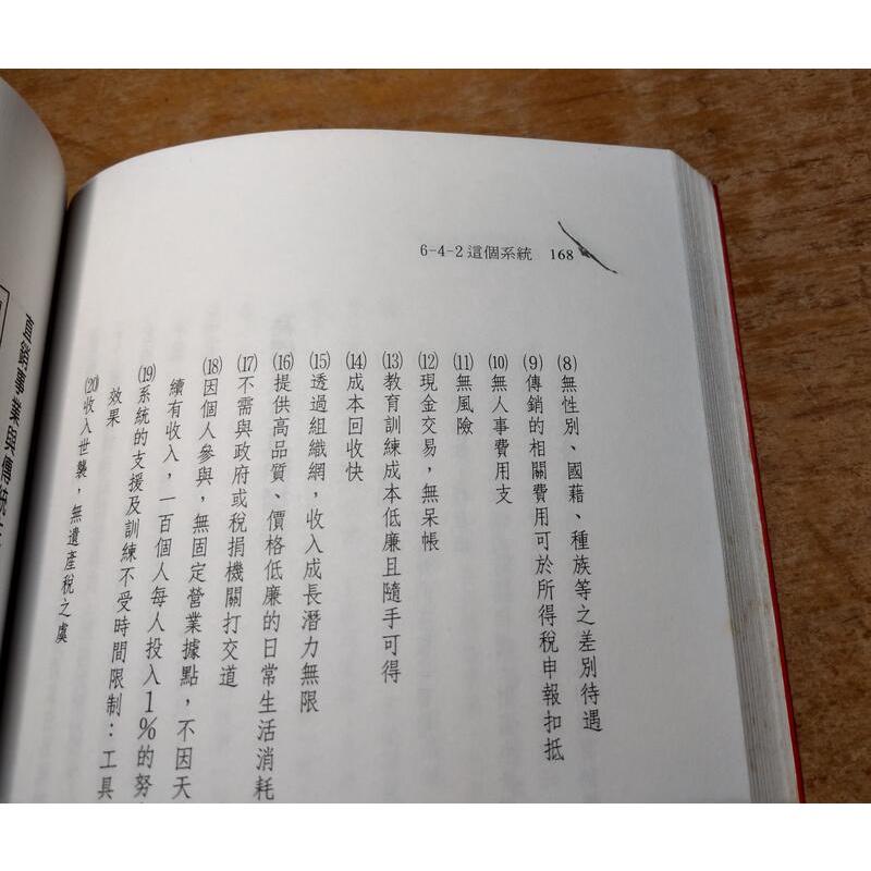 (泛黃、書斑)642這個系統：已經證實全世界最大的直銷系統 剖析專輯│薄一│鷹之鷹│六成新-細節圖7