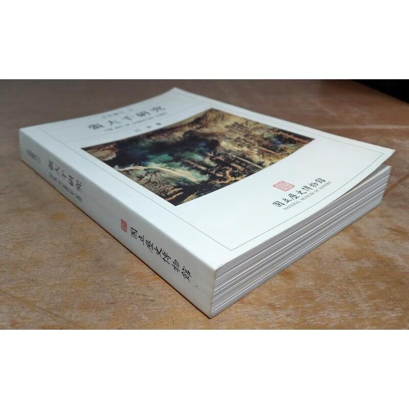 張大千研究│巴東│國立歷史博物館│七成新-細節圖3