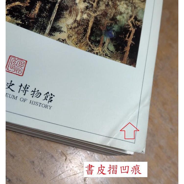 張大千研究│巴東│國立歷史博物館│七成新-細節圖5