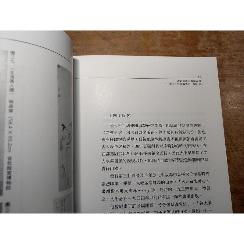 張大千研究│巴東│國立歷史博物館│七成新-細節圖7