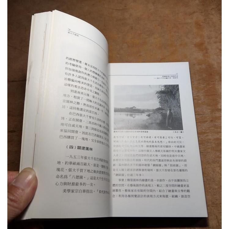 張大千研究│巴東│國立歷史博物館│七成新-細節圖8