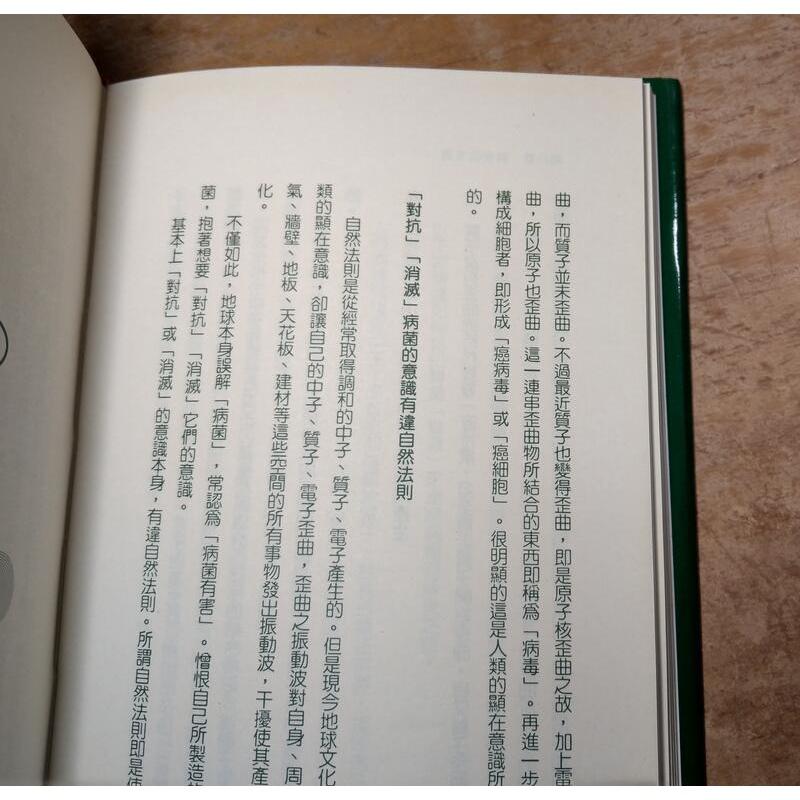 (1997年台灣一版一刷)波動的法則：來自宇宙的訊息│足立育朗│詠盛│七成新-細節圖6