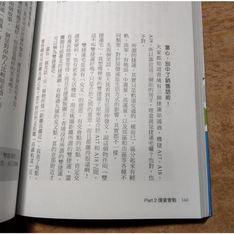 (二手書)羅姐談好房：行家引路x竅門破解x實戰入局 (凌亂的劃線註記)│朱承天│博思│9789869991636│七成新-細節圖8