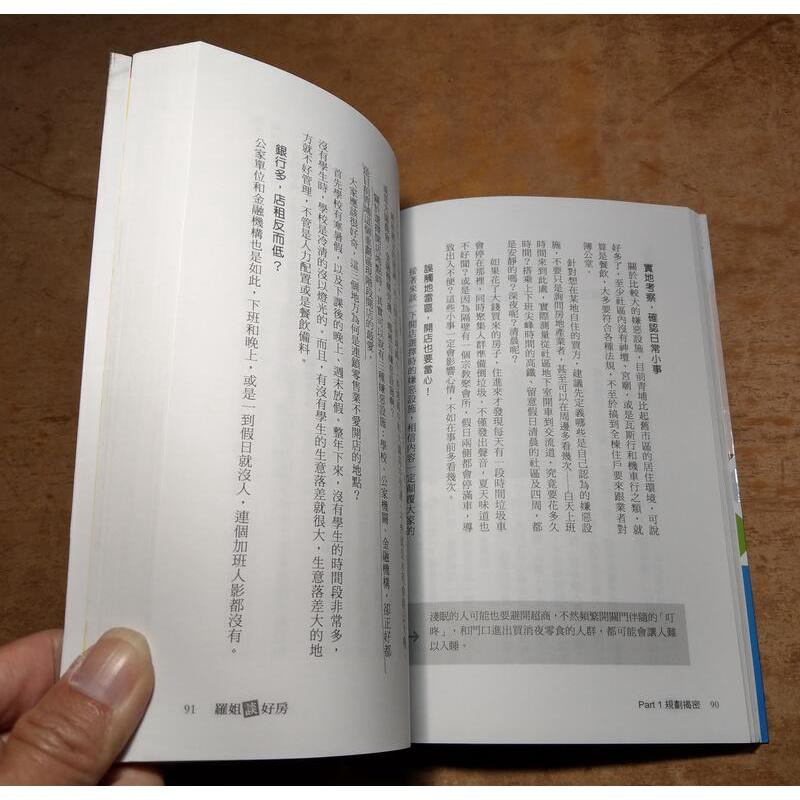 (二手書)羅姐談好房：行家引路x竅門破解x實戰入局 (凌亂的劃線註記)│朱承天│博思│9789869991636│七成新-細節圖9