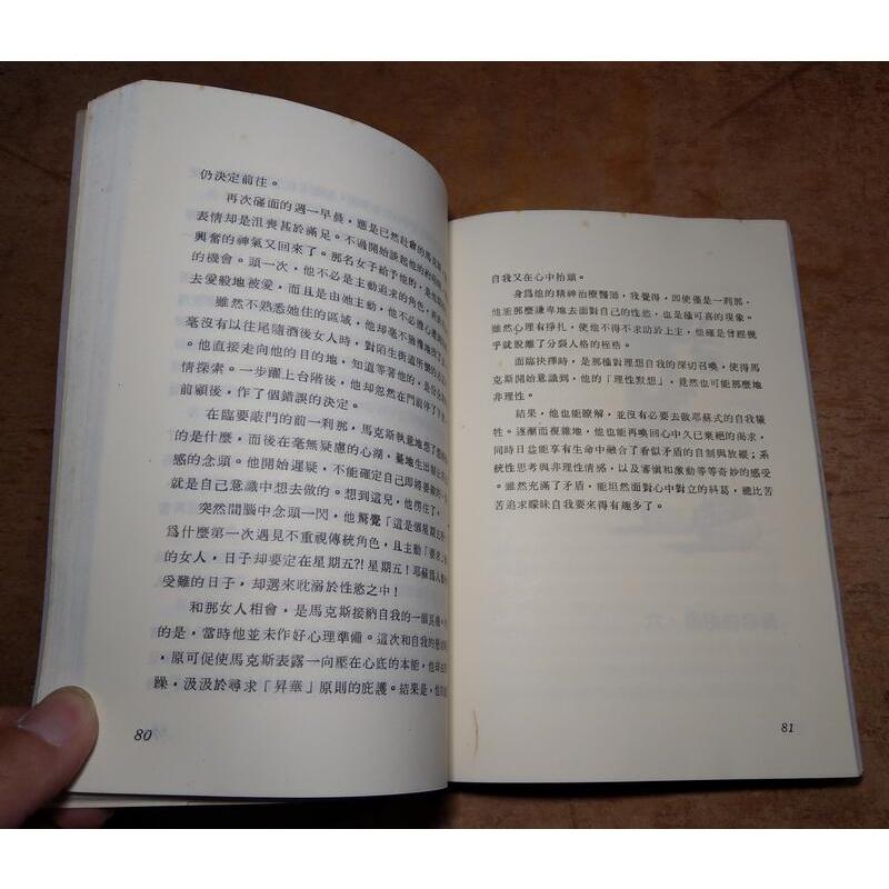 1985年初版：鏡子 面具 影子：Mirro Mask Shadow(泛黃、書斑)│席爾登柯普│業強│鏡子面具影子│老書-細節圖6