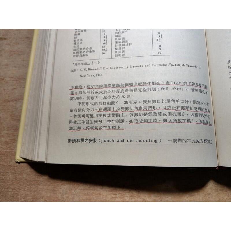 (精裝書)工具設計第三版：Tool Design 3rd(民國65年出版)│Donaldson、奚東生譯│臺南東海│老書-細節圖5