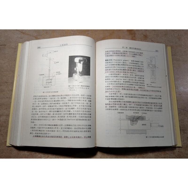 (精裝書)工具設計第三版：Tool Design 3rd(民國65年出版)│Donaldson、奚東生譯│臺南東海│老書-細節圖6