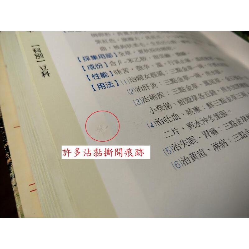 (精裝書)神奇草藥大圖鑑1(泛黃斑、水痕，書況不佳) │楊文乾│林鬱│五成新-細節圖6