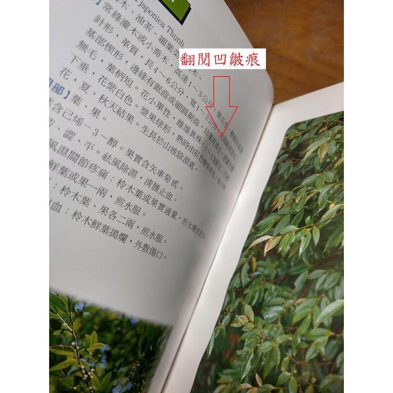 (精裝書)神奇草藥大圖鑑1(泛黃斑、水痕，書況不佳) │楊文乾│林鬱│五成新-細節圖7