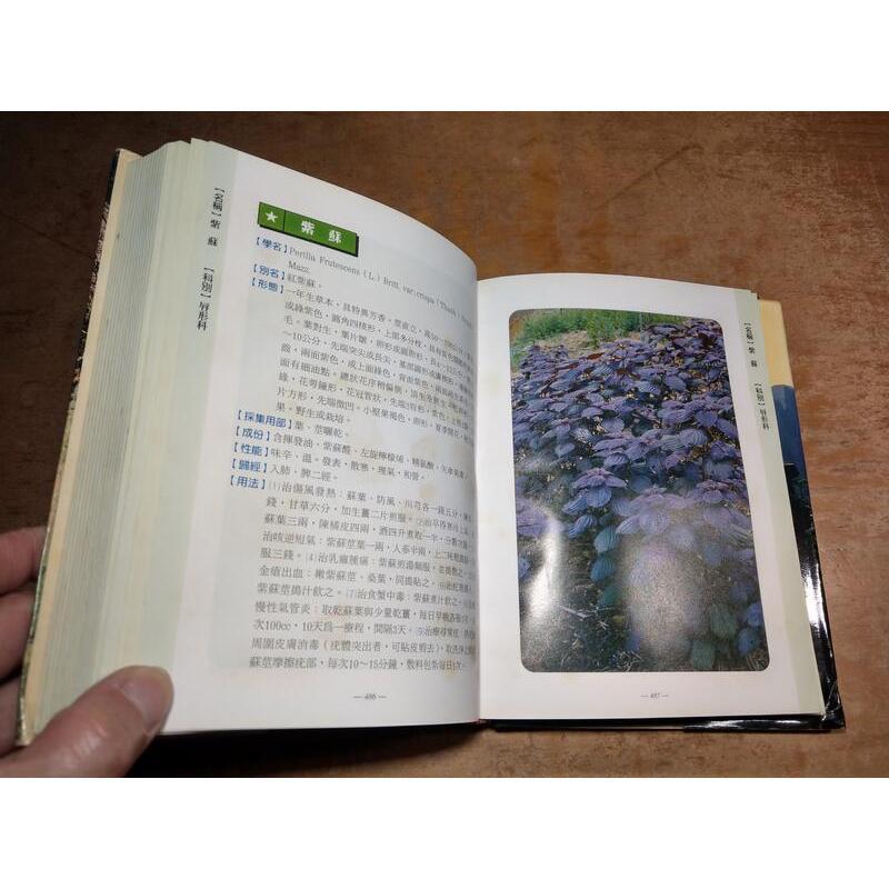 (精裝書)神奇草藥大圖鑑1(泛黃斑、水痕，書況不佳) │楊文乾│林鬱│五成新-細節圖8