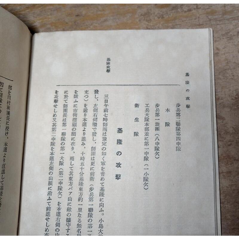 (現貨、原文書)明治二十九年版：臺灣征討史(昭和十年發行)│松本正純│臺灣懇話會│台灣征討史、始政四十周年記念出版│老書-細節圖7