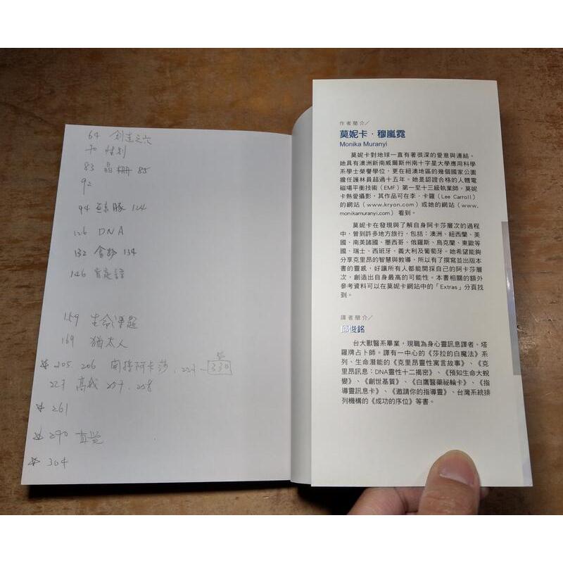 人類阿卡莎：阿卡莎是人類的雲端記憶庫(許多劃線註記)│莫妮卡│一中心│七成新-細節圖3