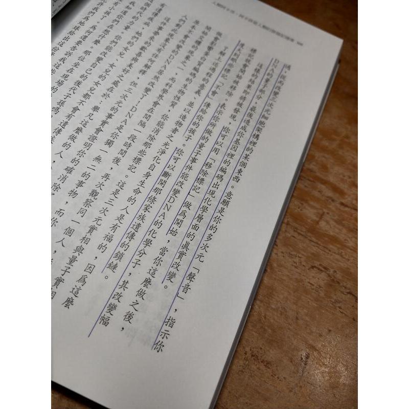 人類阿卡莎：阿卡莎是人類的雲端記憶庫(許多劃線註記)│莫妮卡│一中心│七成新-細節圖6