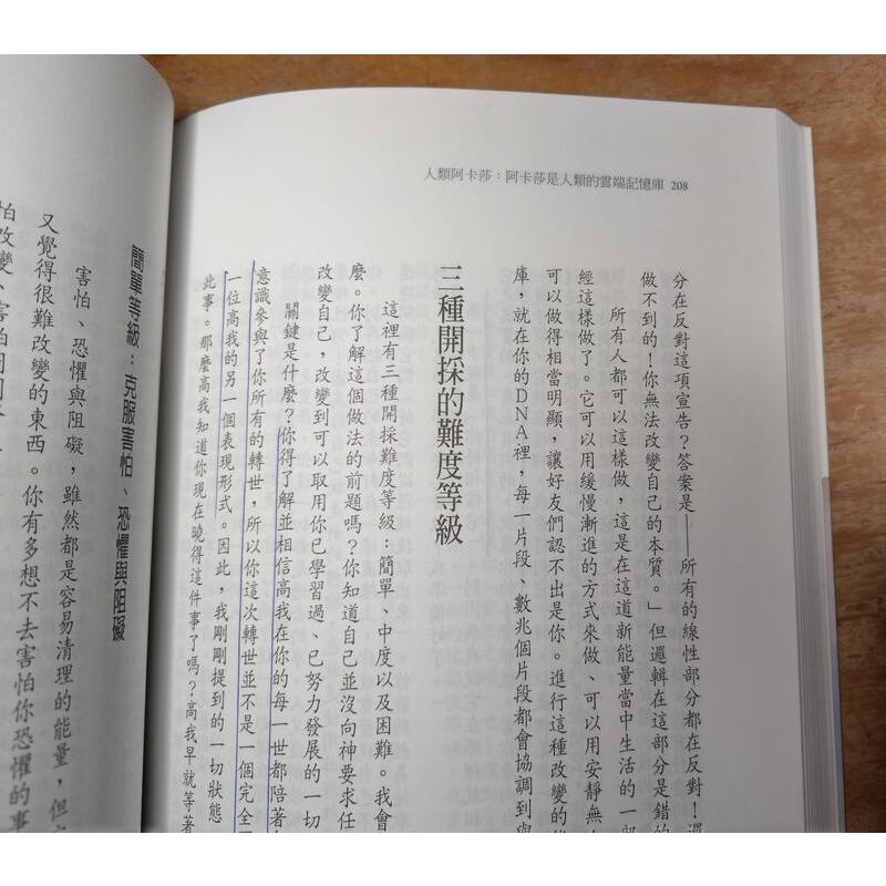 人類阿卡莎：阿卡莎是人類的雲端記憶庫(許多劃線註記)│莫妮卡│一中心│七成新-細節圖8