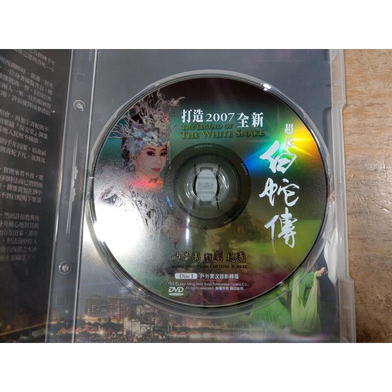(正版光碟、非拷貝版) 二手光碟1DVD：2007超炫白蛇傳Disk1 (光碟刮痕)│明華園戲劇總團│孫翠鳳│七成新-細節圖5