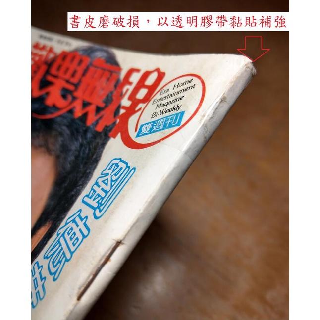 (民國75年4月出版)歡樂無線雜誌 雙週刊：第30期│苗僑偉、劉德華、遁甲奇兵│歡樂無線 雜誌 歡樂無限雜誌│老書-細節圖4