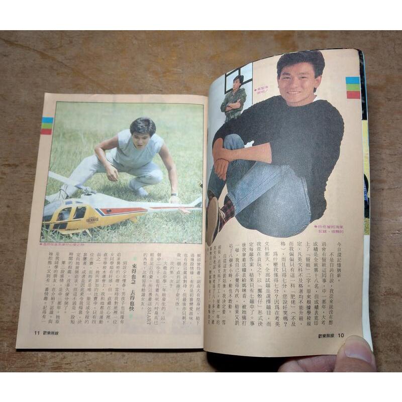 (民國75年4月出版)歡樂無線雜誌 雙週刊：第30期│苗僑偉、劉德華、遁甲奇兵│歡樂無線 雜誌 歡樂無限雜誌│老書-細節圖5