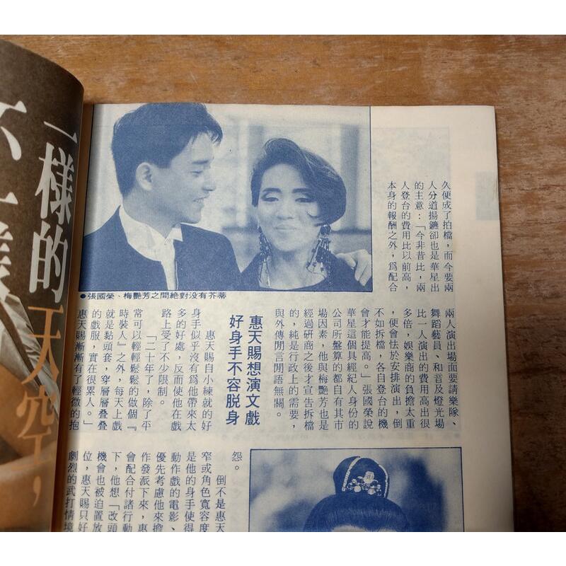 (民國75年4月出版)歡樂無線雜誌 雙週刊：第30期│苗僑偉、劉德華、遁甲奇兵│歡樂無線 雜誌 歡樂無限雜誌│老書-細節圖7