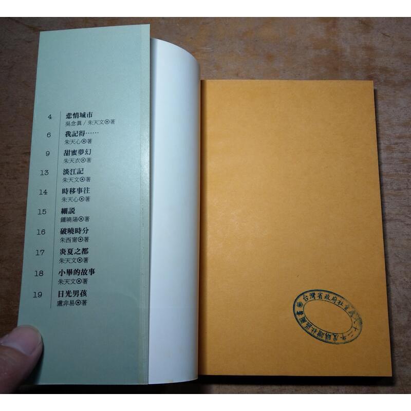 (民國78年初版一刷)小畢的故事│朱天文作品│三三書坊│9579528144│老書-細節圖6