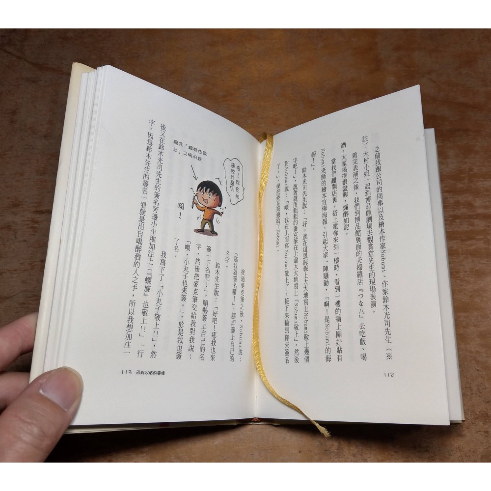 櫻花蝦│櫻桃子│尖端│櫻桃小丸子 作者、桃子手記12、書、二手書│七成新-細節圖9