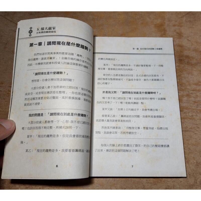 K線大贏家 不外傳的賺錢祕技(髒污、泛黃、多書斑)│財訊│財訊雙週刊│不外傳的賺錢秘技│六成新-細節圖6