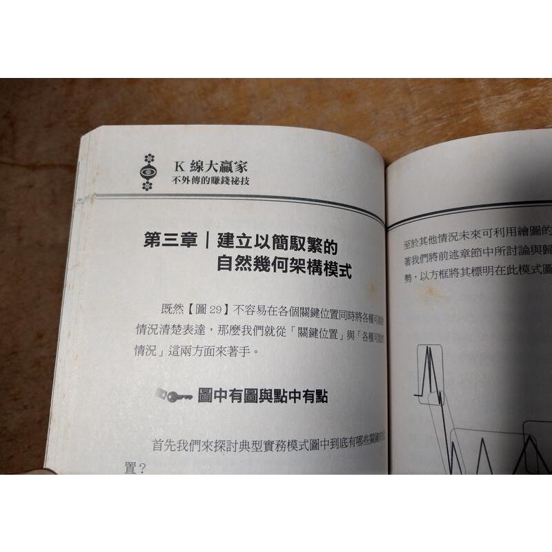 K線大贏家 不外傳的賺錢祕技(髒污、泛黃、多書斑)│財訊│財訊雙週刊│不外傳的賺錢秘技│六成新-細節圖7