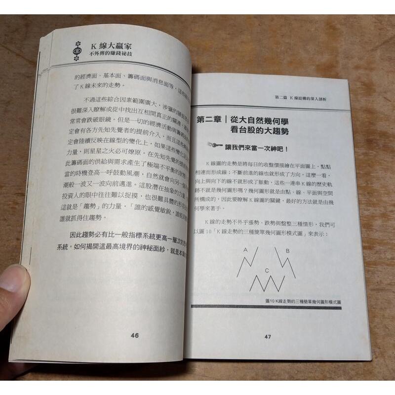 K線大贏家 不外傳的賺錢祕技(髒污、泛黃、多書斑)│財訊│財訊雙週刊│不外傳的賺錢秘技│六成新-細節圖8