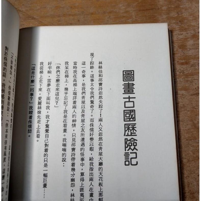 倩女離魂(民國73年出版)│慕容羽軍│金蘭│老書-細節圖7