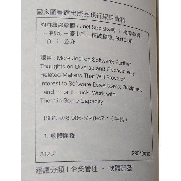 約耳續談軟體：More Joel on Software(已泛黃、有許多明顯的書斑)│梅普華譯│悅知│圖書老舊-細節圖9