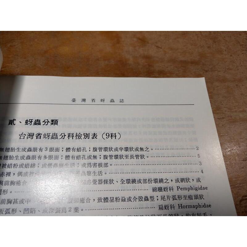 臺灣省蚜虫誌│陶家駒│臺灣省立博物館│台灣省蚜虫誌│七成新-細節圖6