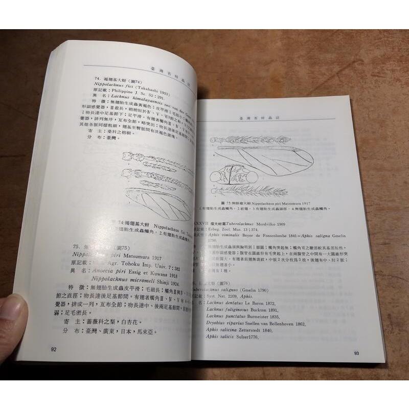 臺灣省蚜虫誌│陶家駒│臺灣省立博物館│台灣省蚜虫誌│七成新-細節圖7