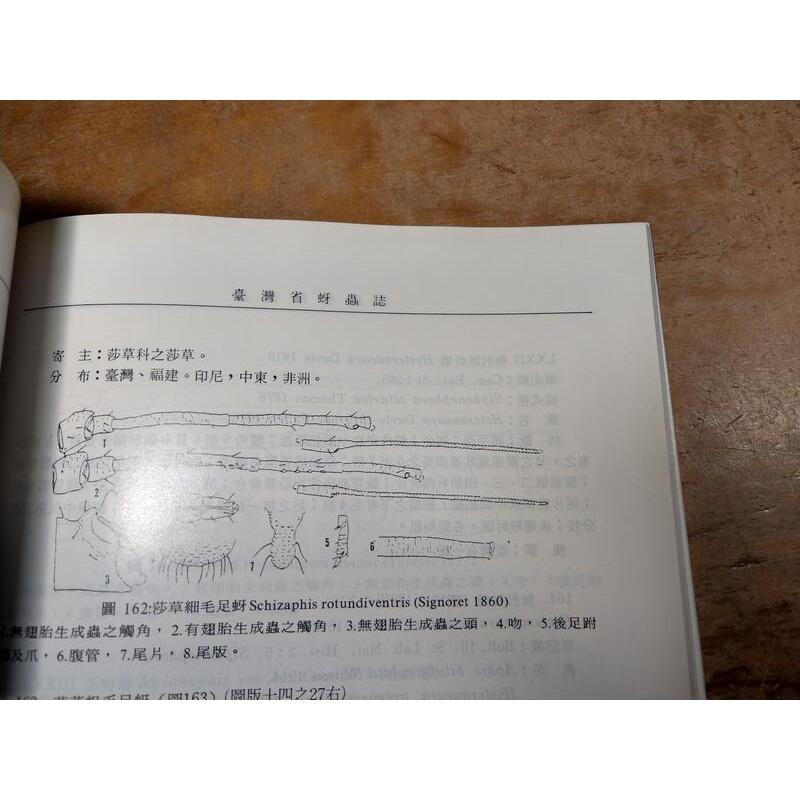 臺灣省蚜虫誌│陶家駒│臺灣省立博物館│台灣省蚜虫誌│七成新-細節圖8