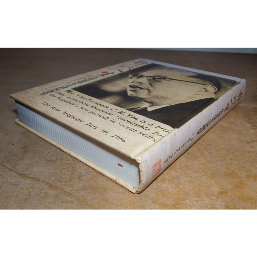 靜波人生：故總統嚴家淦講稿選集│故總統嚴家淦一百一十歲冥誕紀念│嚴家淦│七成新-細節圖2