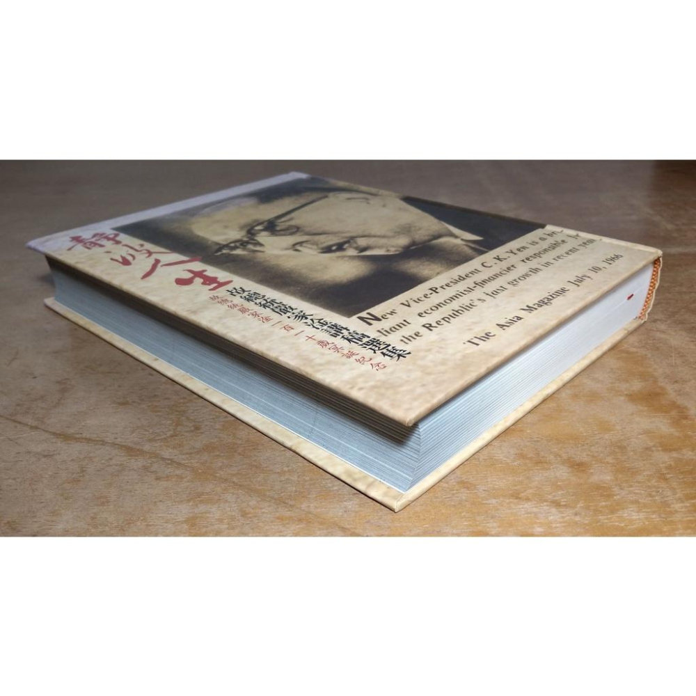 靜波人生：故總統嚴家淦講稿選集│故總統嚴家淦一百一十歲冥誕紀念│嚴家淦│七成新-細節圖4