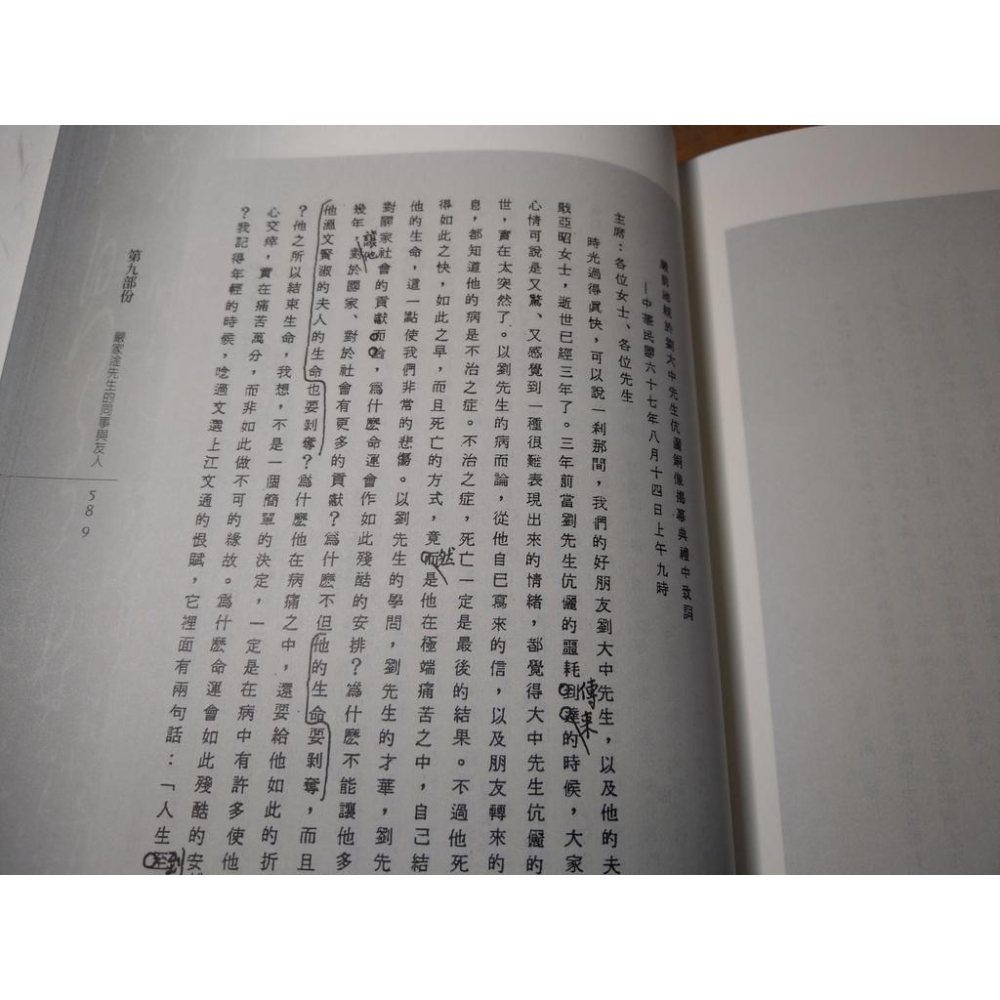 靜波人生：故總統嚴家淦講稿選集│故總統嚴家淦一百一十歲冥誕紀念│嚴家淦│七成新-細節圖7
