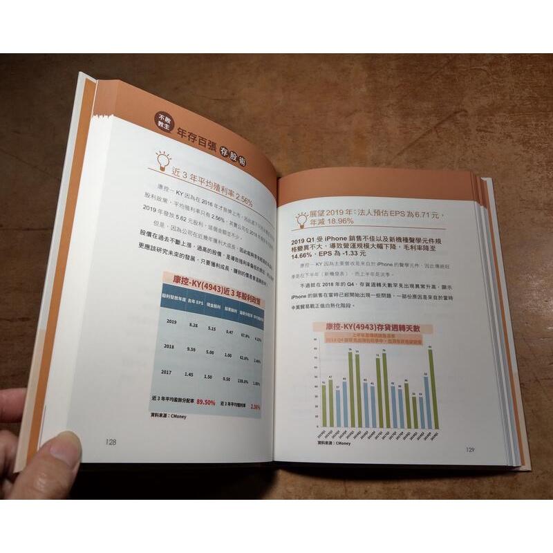 (附書盒，精裝書)不敗教主 年存百張存股術│陳重銘│追夢玩家用戶專屬│七成新-細節圖8