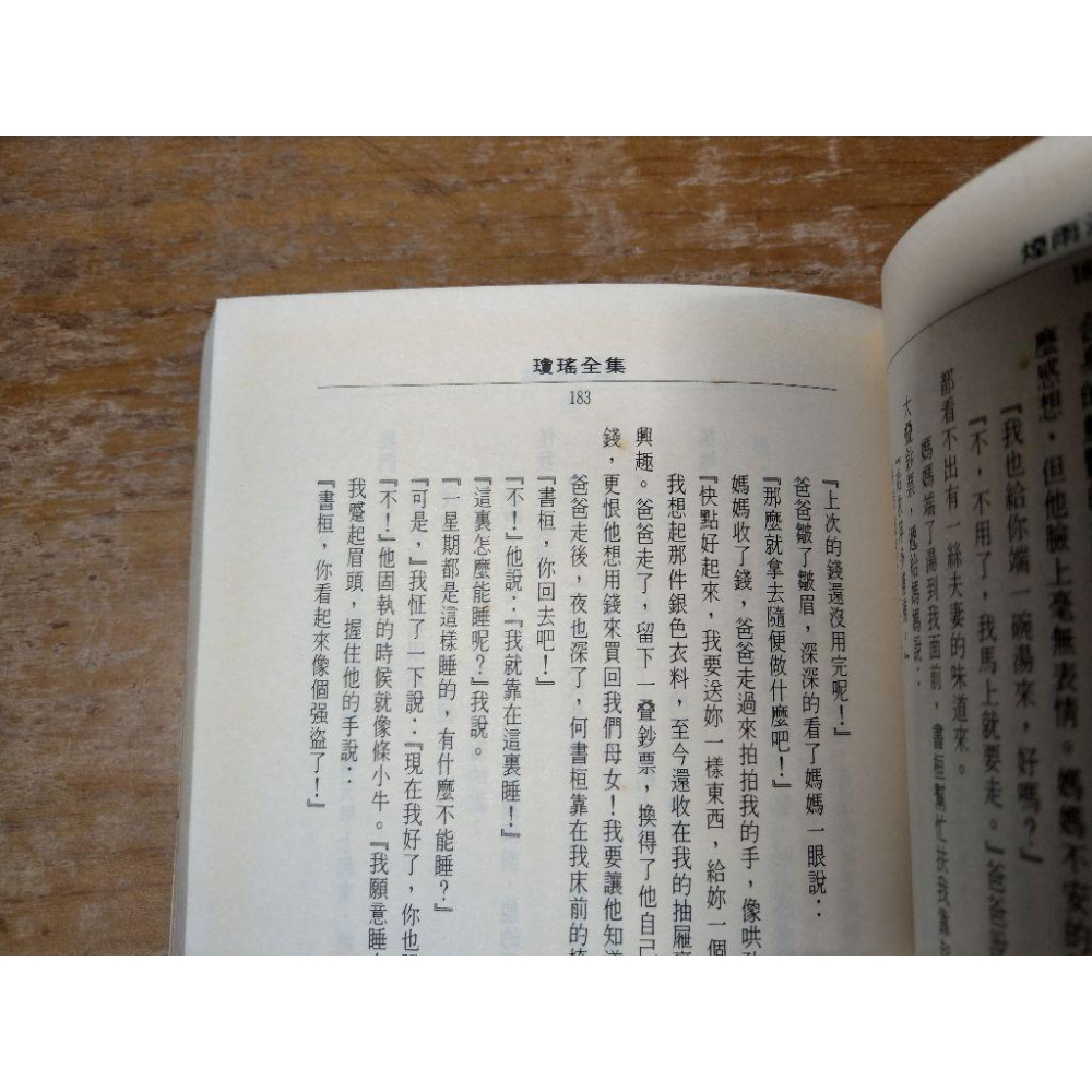 (1997年 典藏版)瓊瑤全集4：煙雨濛濛(泛黃、書斑)│瓊瑤│皇冠│書、二手書、小說、瓊瑤小說、典藏│六成新-細節圖8