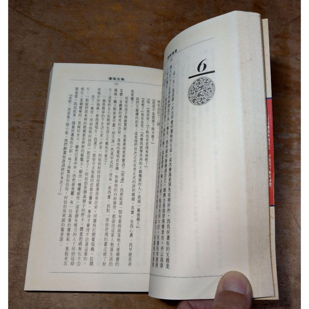 (1997年 典藏版)瓊瑤全集4：煙雨濛濛(泛黃、書斑)│瓊瑤│皇冠│書、二手書、小說、瓊瑤小說、典藏│六成新-細節圖9