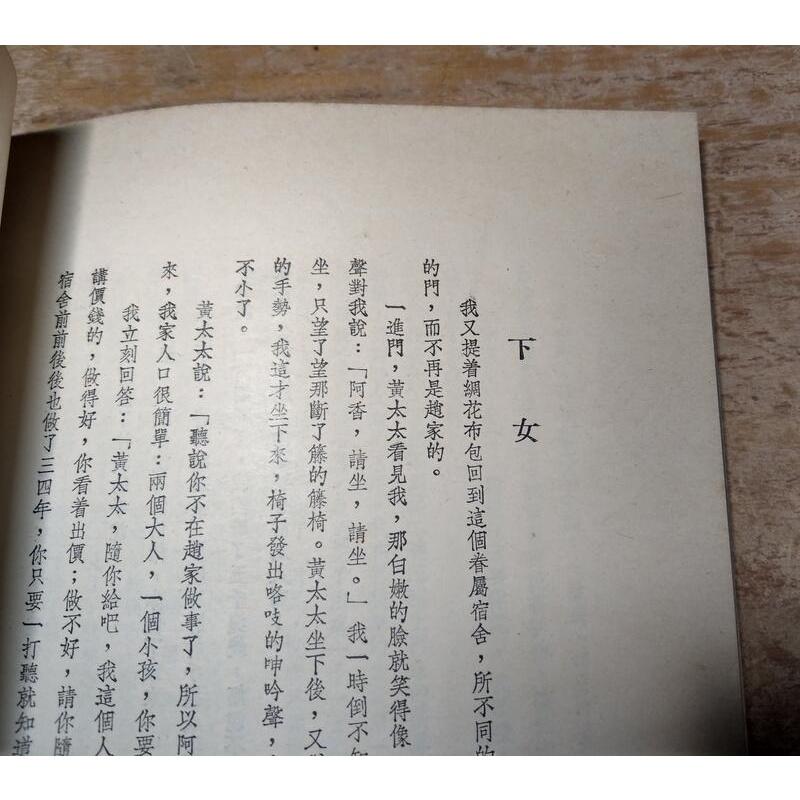 (民國58年初版)九點多鐘的晚上│王令嫻│光啟出版社│老書-細節圖5