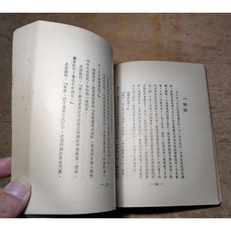 (民國58年初版)九點多鐘的晚上│王令嫻│光啟出版社│老書-細節圖8