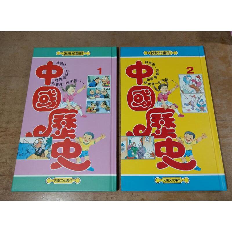 說給兒童的中國歷史：1-10冊合售(無光碟)│天衛文化、小魯│說給兒童的 中國歷史│七成新-細節圖5