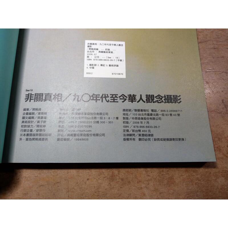 非關真相：九○年代至今華人觀念攝影(書皮磨破損)│樊婉貞│典藏藝術│九零年代至今華人觀念攝影 90│六成新-細節圖8