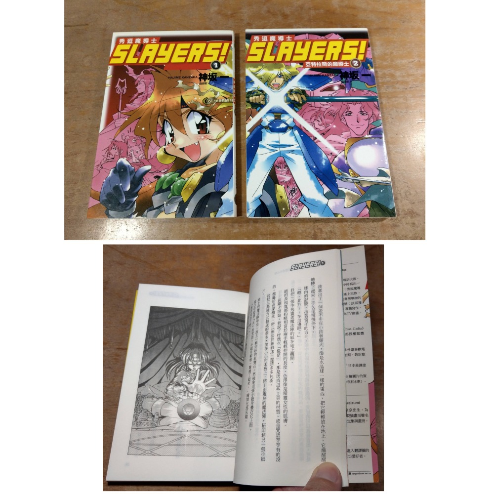 (初版一刷、附14枚書簽)Slayers！秀逗魔導士1-15：十五冊│神坂一│奇幻基地│書、二手書、小說、首刷│七成新-細節圖6