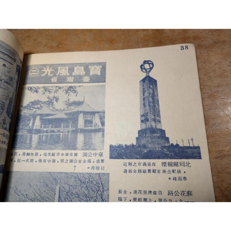 內政部審定：新編現代中國地理圖集(書頁磨破損)│台光出版社│老書-細節圖8