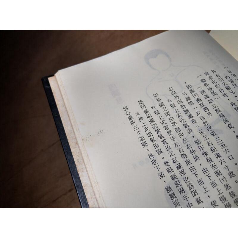 (民國77年初版、正版書籍、非影印版)九元氣功：第一集│涂金盛│九九神功中心│99神功第1集│老書-細節圖6