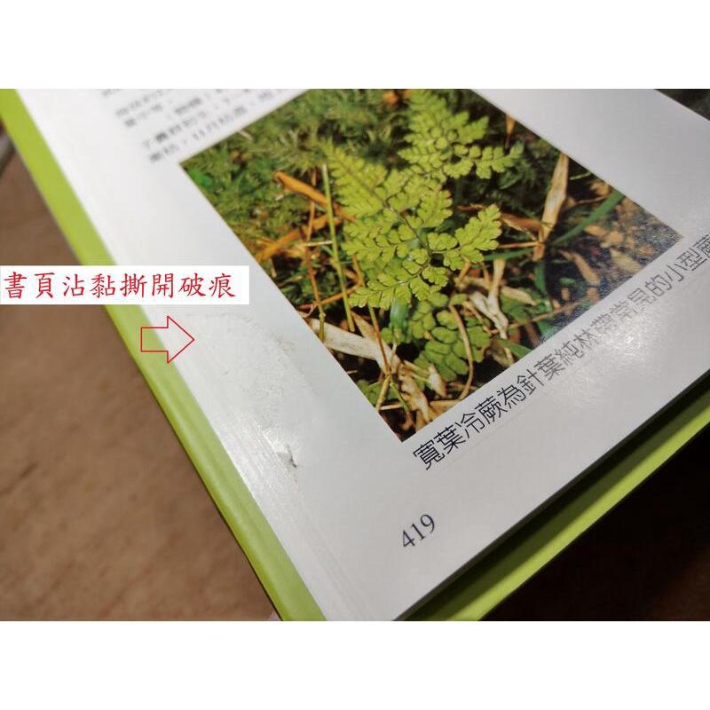 台灣植被誌第三卷：亞高山冷杉林帶與高地草原 上下冊合售│陳玉峰│前衛│台灣自然史系列、第3卷上冊下冊、台灣植被志│七成新-細節圖6