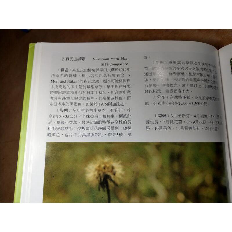 台灣植被誌第三卷：亞高山冷杉林帶與高地草原 上下冊合售│陳玉峰│前衛│台灣自然史系列、第3卷上冊下冊、台灣植被志│七成新-細節圖9