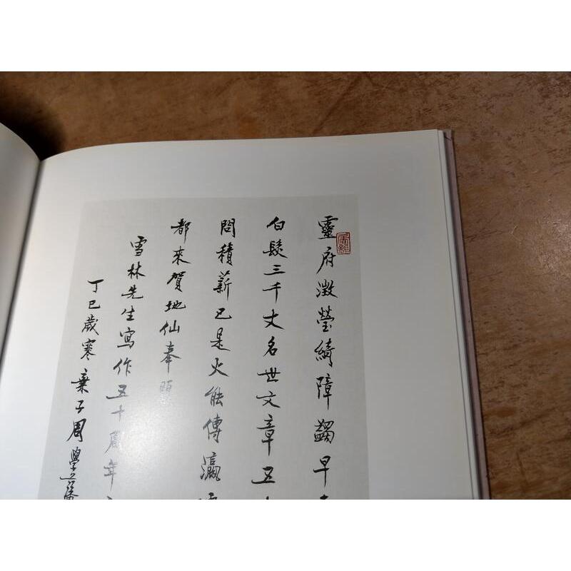 綠漪風韻：蘇雪林及文友書畫集│蘇雪林│9789868559134│七成新-細節圖6