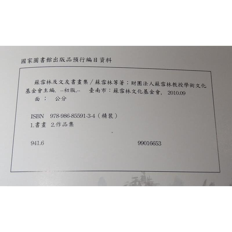 綠漪風韻：蘇雪林及文友書畫集│蘇雪林│9789868559134│七成新-細節圖8